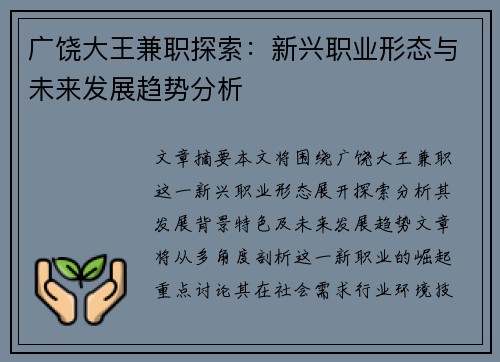 广饶大王兼职探索：新兴职业形态与未来发展趋势分析