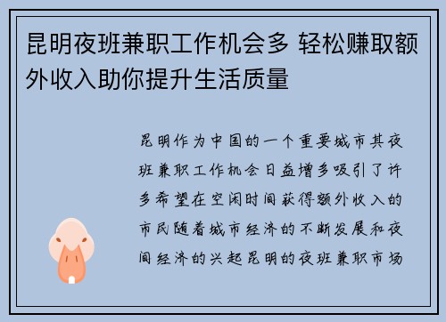 昆明夜班兼职工作机会多 轻松赚取额外收入助你提升生活质量