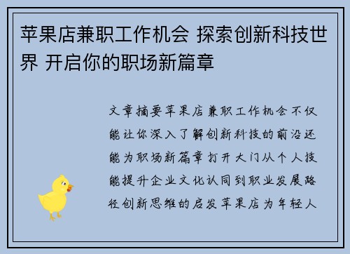 苹果店兼职工作机会 探索创新科技世界 开启你的职场新篇章